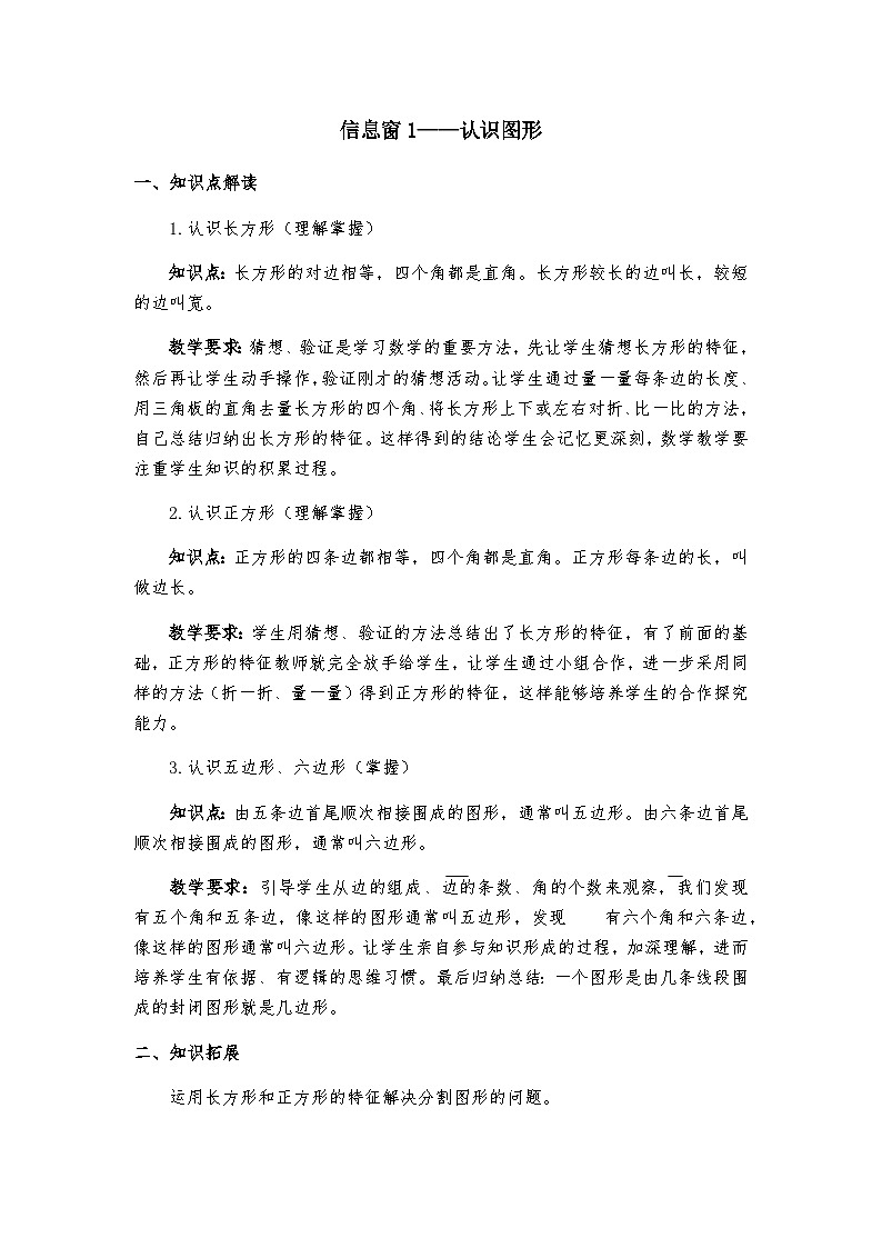 青岛版数学五四制二年级下册第4单元知识点解析及练习（含答案）第2页