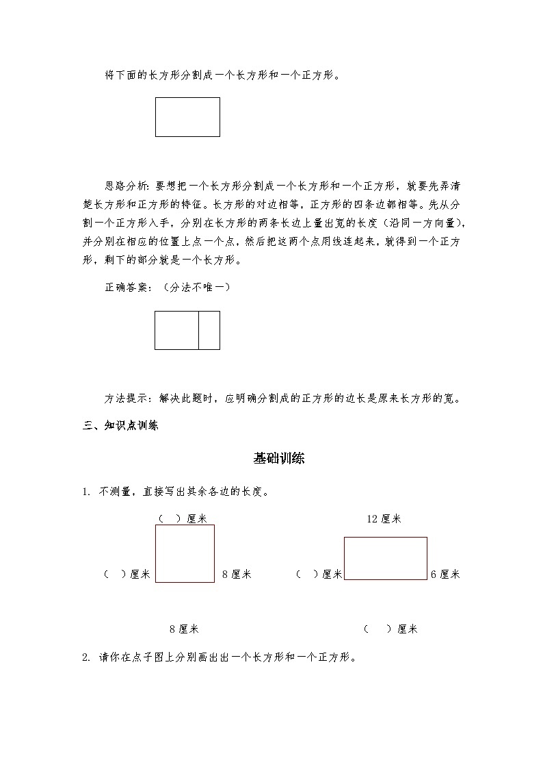 青岛版数学五四制二年级下册第4单元知识点解析及练习（含答案）第3页