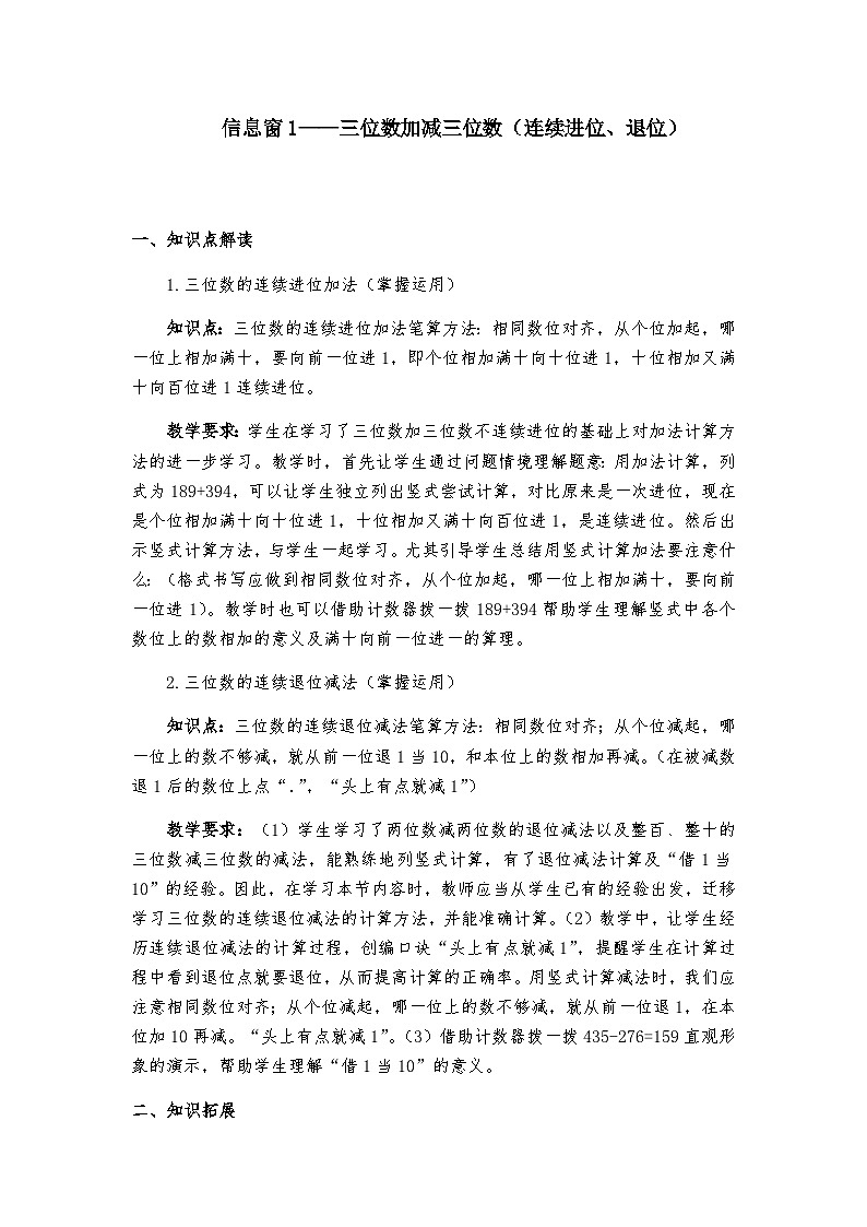 青岛版数学五四制二年级下册第5单元信息窗1-2知识点解析及练习（含答案）第2页