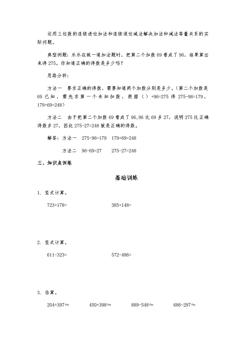 青岛版数学五四制二年级下册第5单元信息窗1-2知识点解析及练习（含答案）第3页