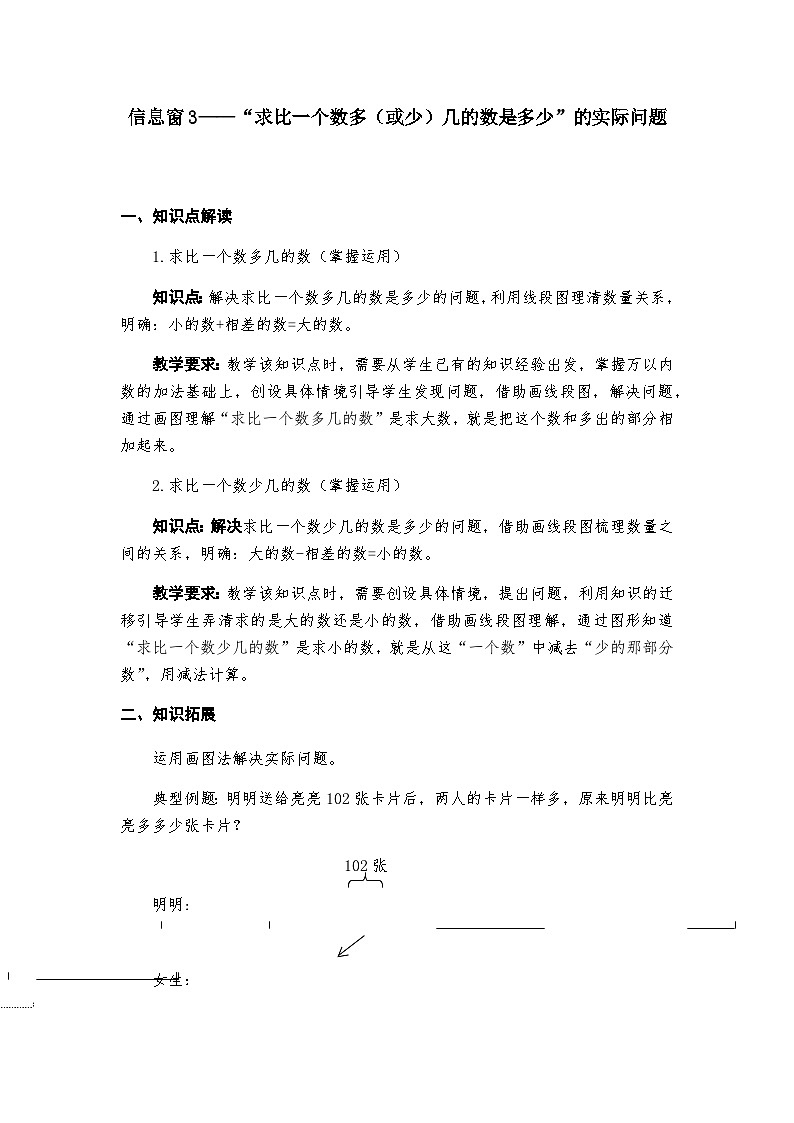 青岛版数学五四制二年级下册第5单元信息窗3-4知识点解析及练习（含答案）第2页