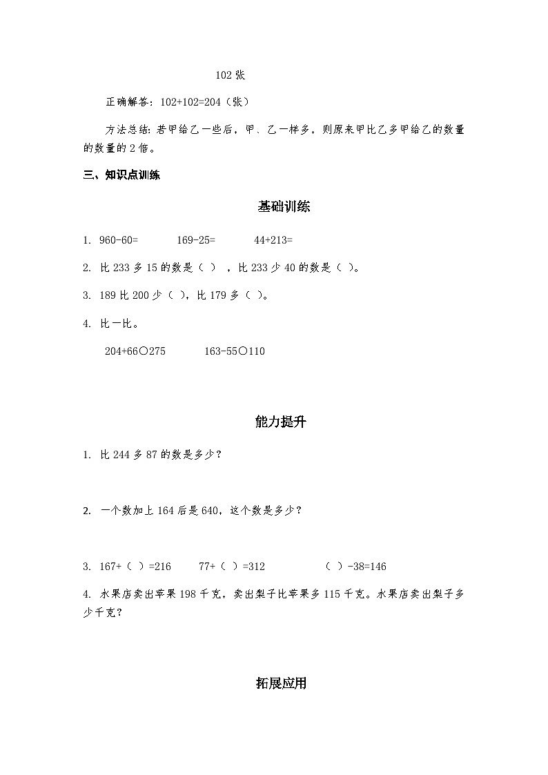 青岛版数学五四制二年级下册第5单元信息窗3-4知识点解析及练习（含答案）第3页