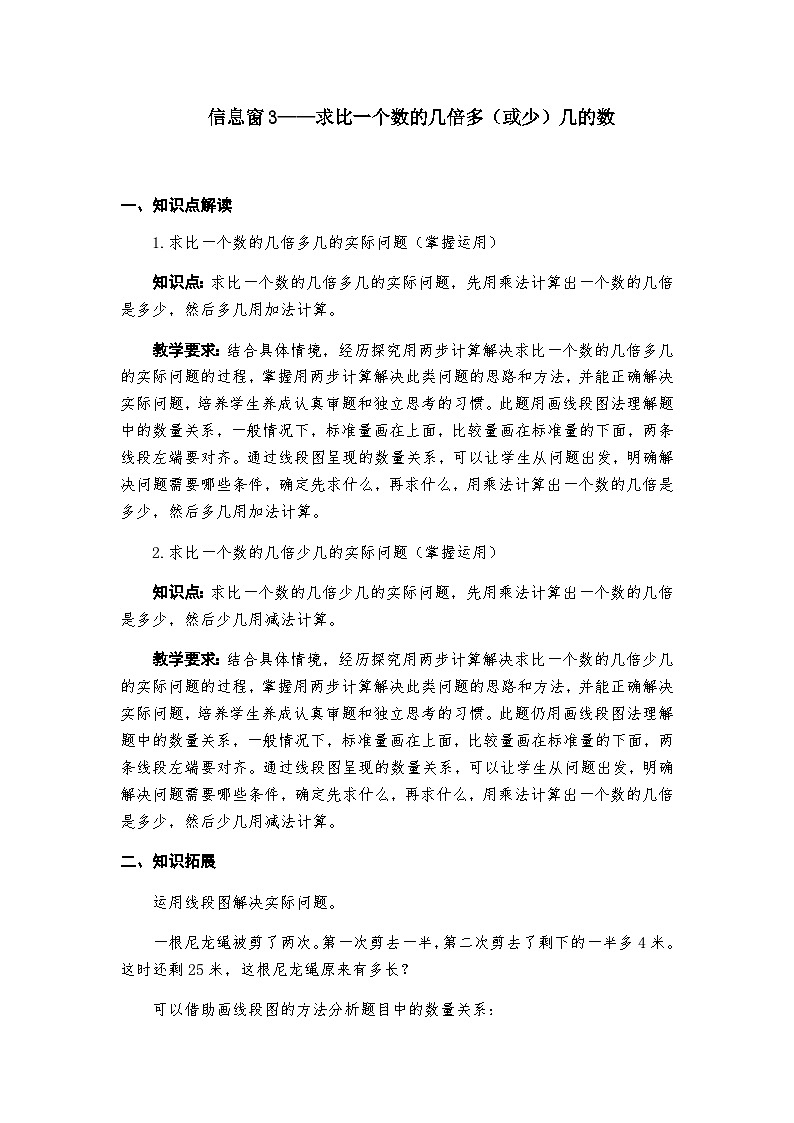 青岛版数学五四制二年级下册第7单元信息窗3、智慧广场知识点解析及练习（含答案）第2页