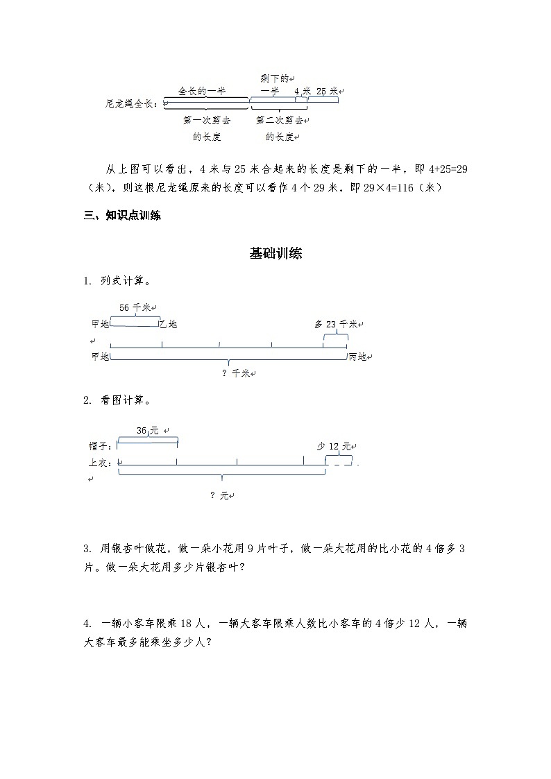青岛版数学五四制二年级下册第7单元信息窗3、智慧广场知识点解析及练习（含答案）第3页