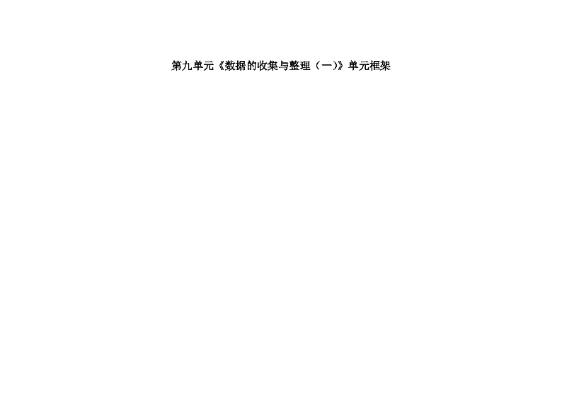 青岛版数学五四制二年级下册第9单元信息窗1知识点解析及练习（含答案）第1页