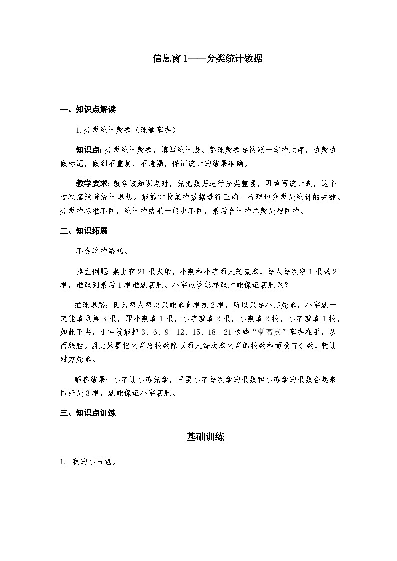 青岛版数学五四制二年级下册第9单元信息窗1知识点解析及练习（含答案）第3页