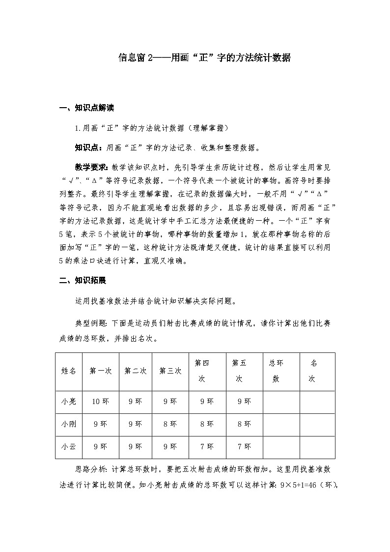 青岛版数学五四制二年级下册第9单元信息窗2知识点解析及练习（含答案）第3页