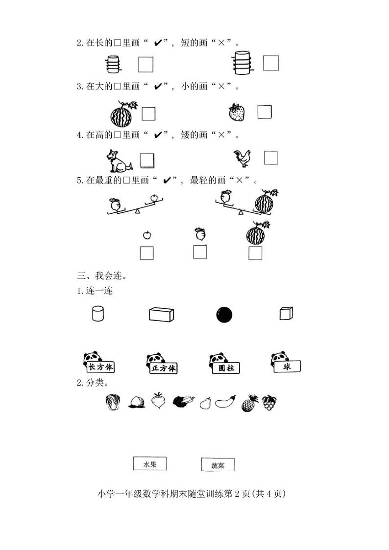 2024～2025年广东省揭阳市榕城区终月考小学一年级上数学科试卷(含答案)第2页