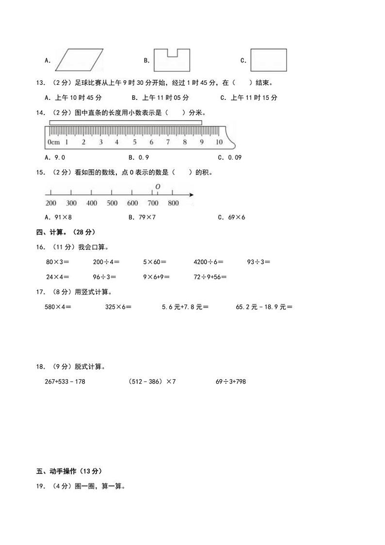 2024～2025学年陕西省西安市莲湖区三年级(上)期末数学试卷(含答案)第2页