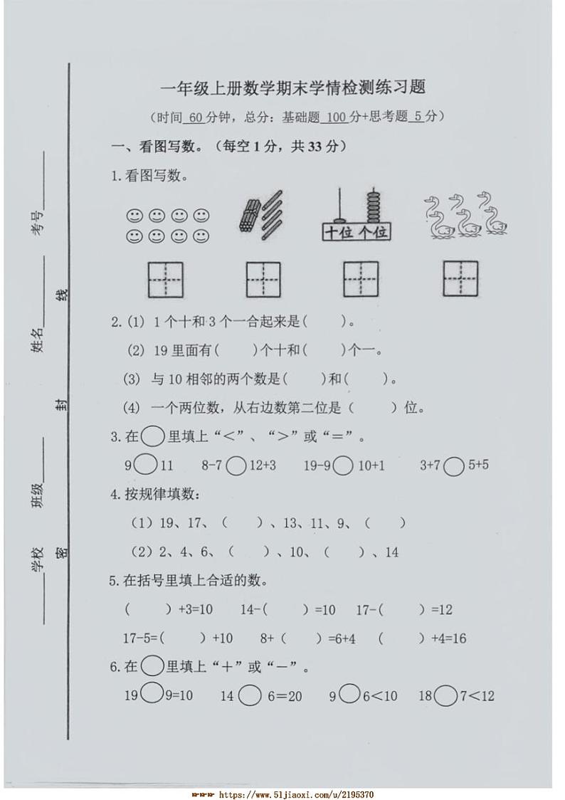 2024～2025学年山东省济宁市微山县一年级上期末考试数学试卷(含答案)第1页