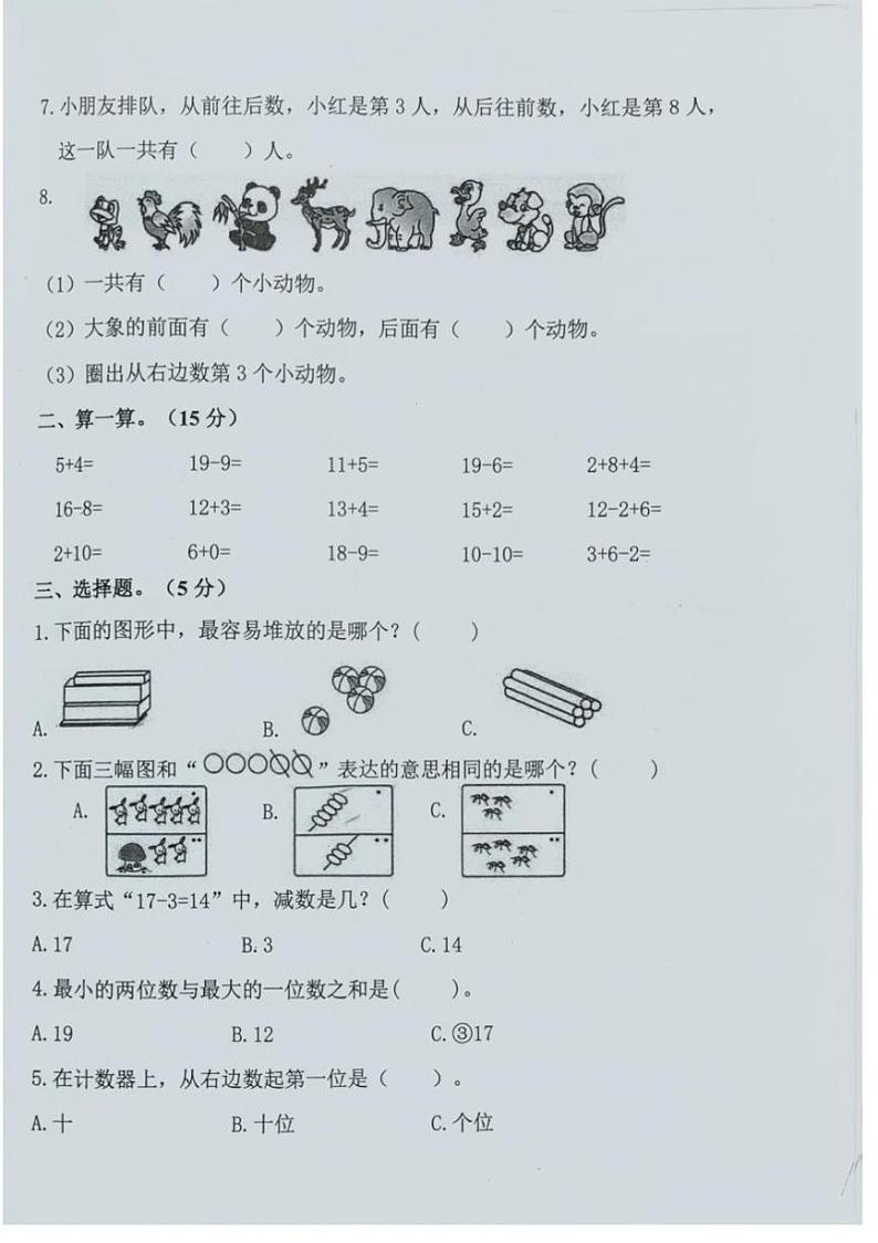 2024～2025学年山东省济宁市微山县一年级上期末考试数学试卷(含答案)第2页