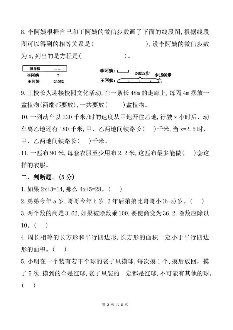 2024～2025学年山西省忻州市繁峙县五年级上期末数学试卷(含答案)第2页
