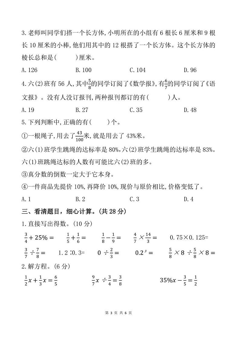 2024～2025学年江苏省宿迁市沭阳县苏教版六年级上期末学情检测数学试卷(含答案)第3页