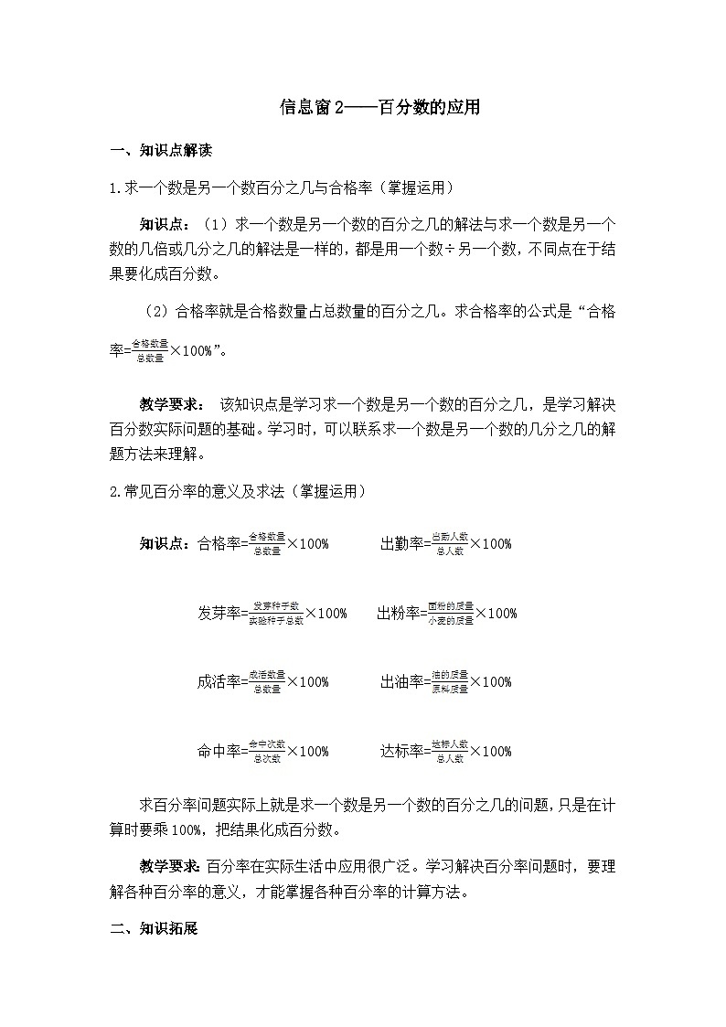 青岛版五四制数学五年级下册第二单元《百分数（一）》知识点框架及典型题目解析二（含答案）第2页