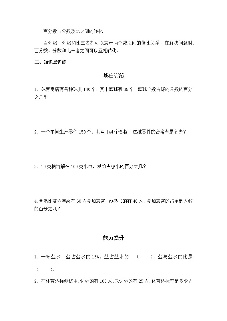 青岛版五四制数学五年级下册第二单元《百分数（一）》知识点框架及典型题目解析二（含答案）第3页
