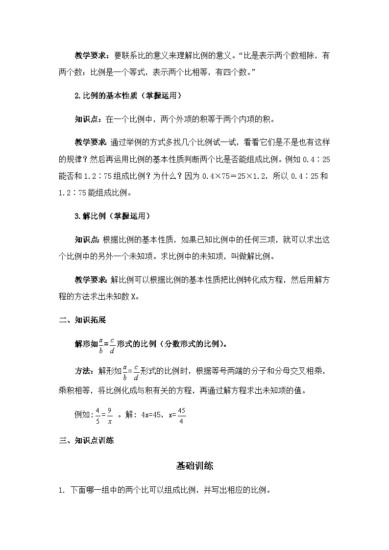 青岛版五四制数学五年级下册第五单元《比例》知识点框架及典型题目解析一（含答案）第2页