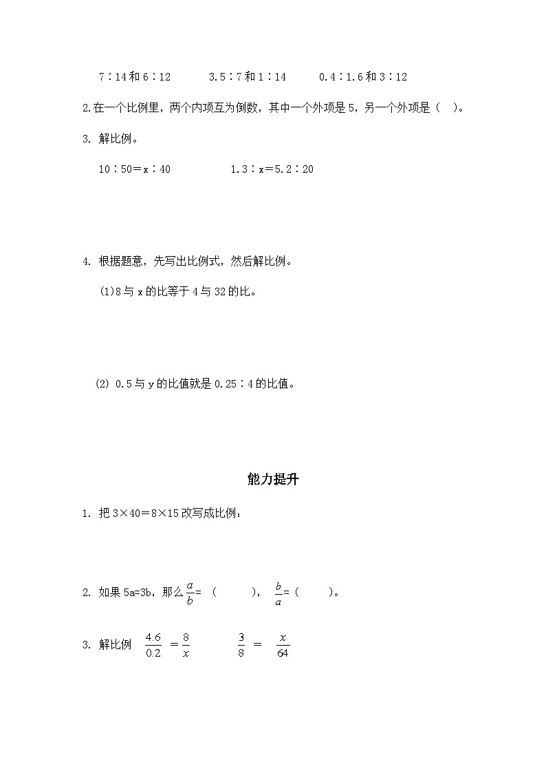 青岛版五四制数学五年级下册第五单元《比例》知识点框架及典型题目解析一（含答案）第3页