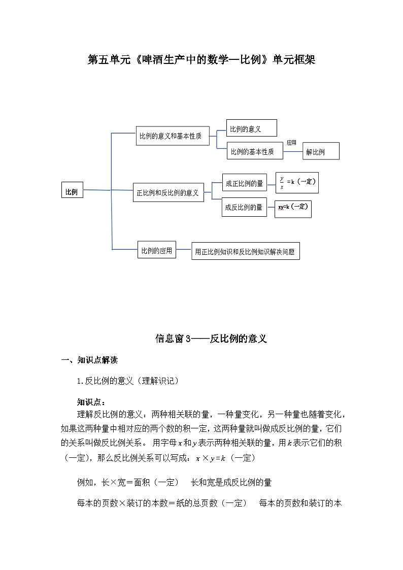 青岛版五四制数学五年级下册第五单元《比例》知识点框架及典型题目解析二（含答案）第1页