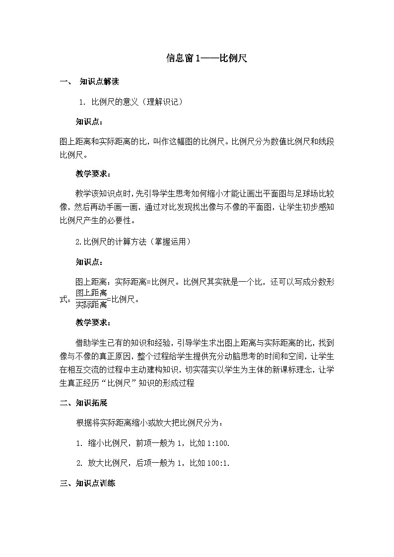 青岛版五四制数学五年级下册第六单元《比例尺》知识点框架及典型题目解析一（含答案）第3页