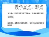 北师大版一年级下册数学第二单元3《影子剧院》课件+教案