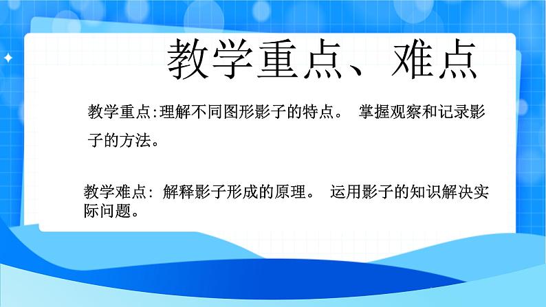 北师大版一年级下册数学第二单元3《影子剧院》课件pptx第3页