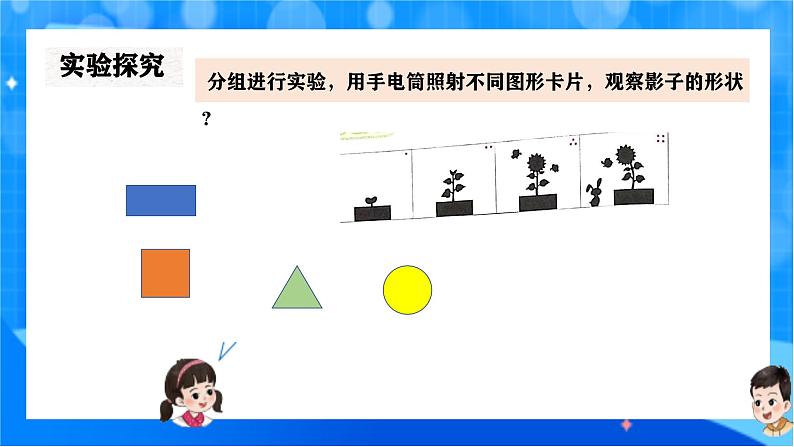 北师大版一年级下册数学第二单元3《影子剧院》课件pptx第5页