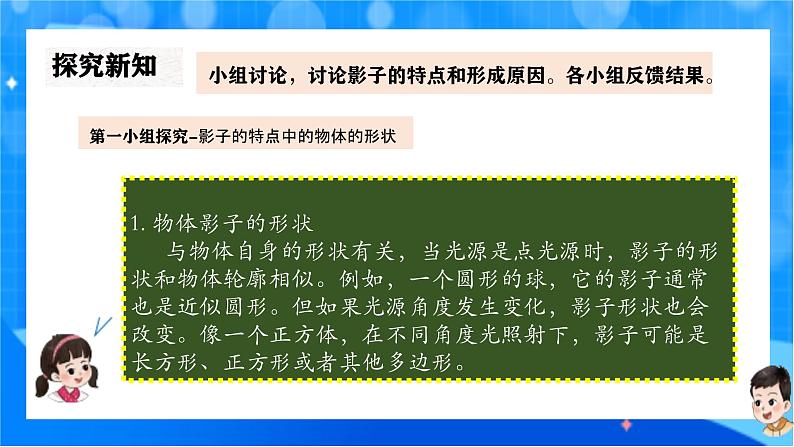 北师大版一年级下册数学第二单元3《影子剧院》课件pptx第6页