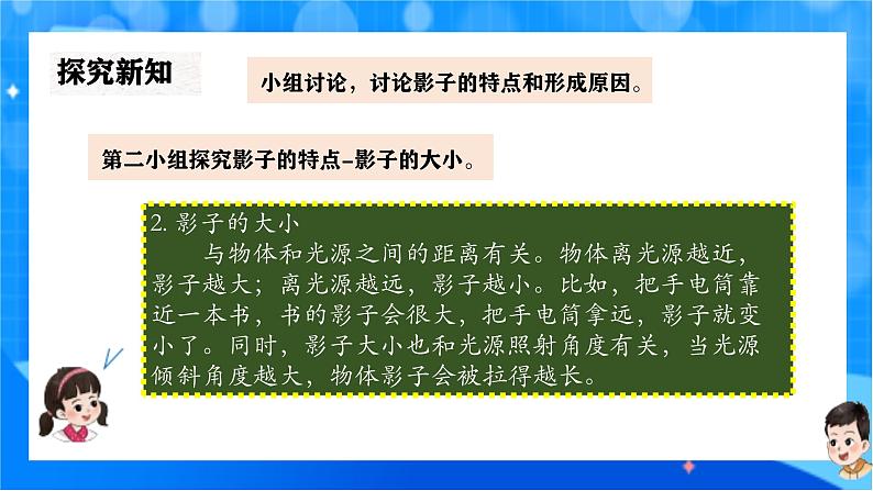 北师大版一年级下册数学第二单元3《影子剧院》课件pptx第7页