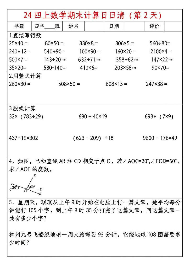 苏教版四年级上册数学期末计算题练习第2页
