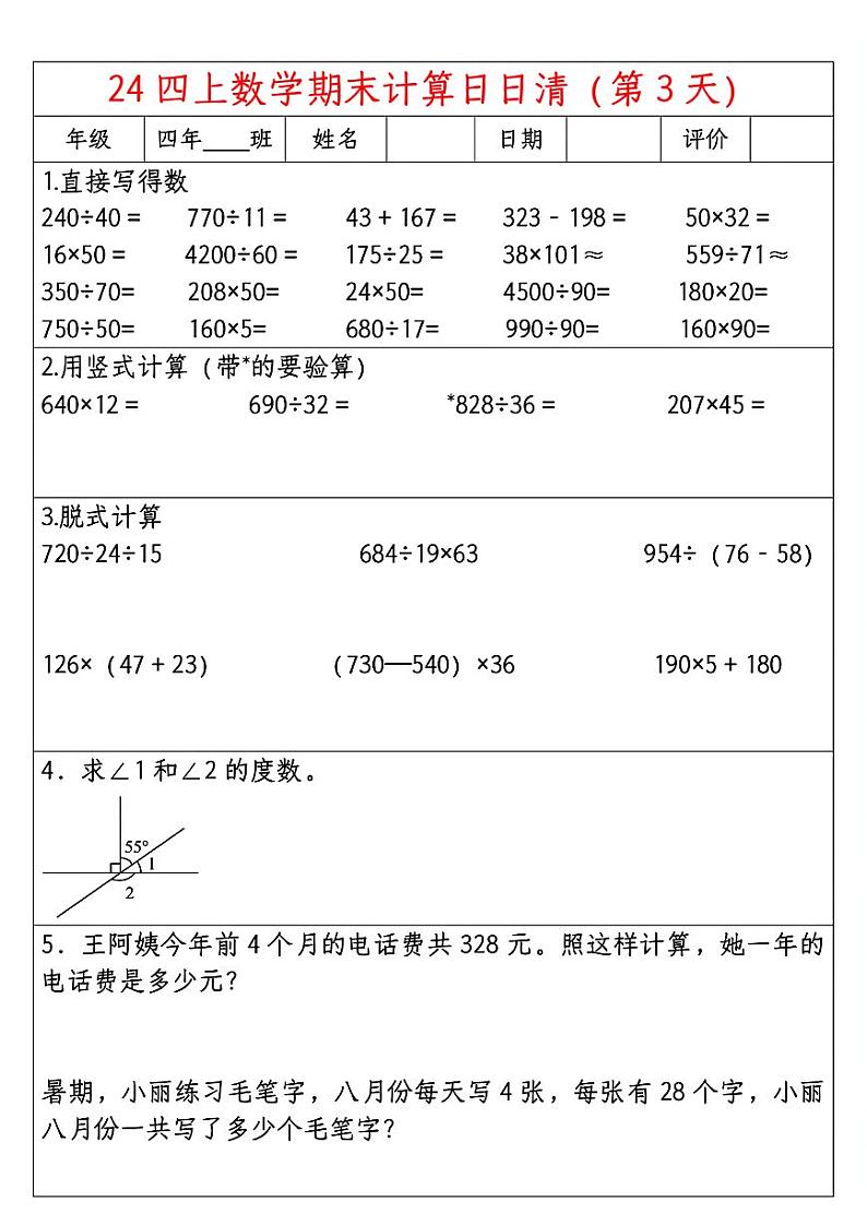 苏教版四年级上册数学期末计算题练习第3页
