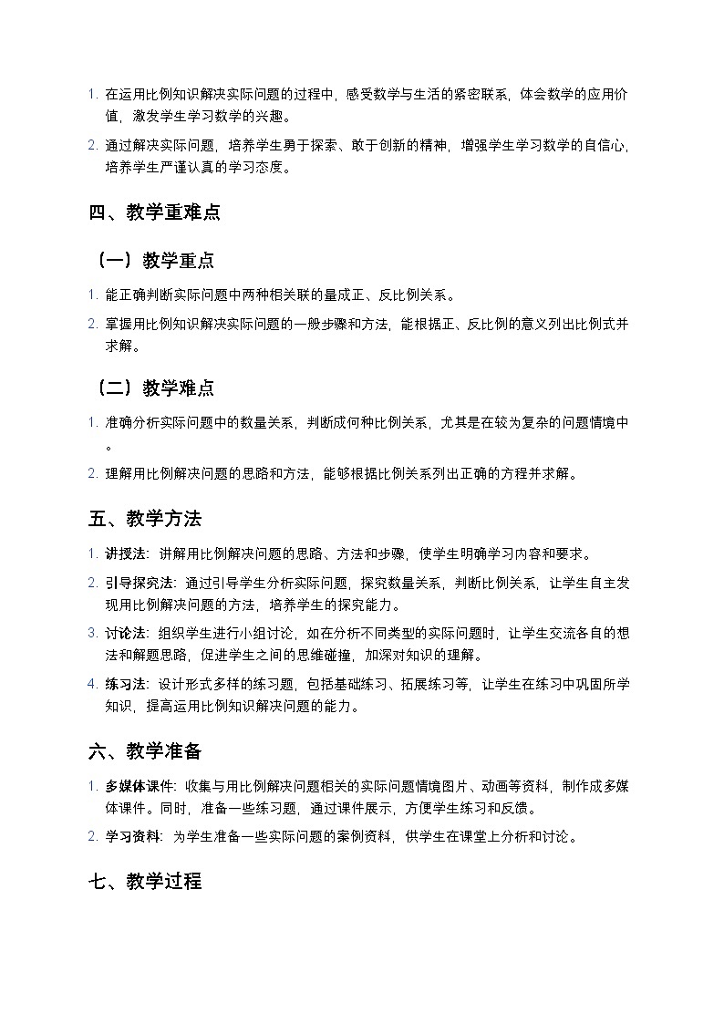 人教版小学数学六年级下册《用比例解决问题》教案第2页