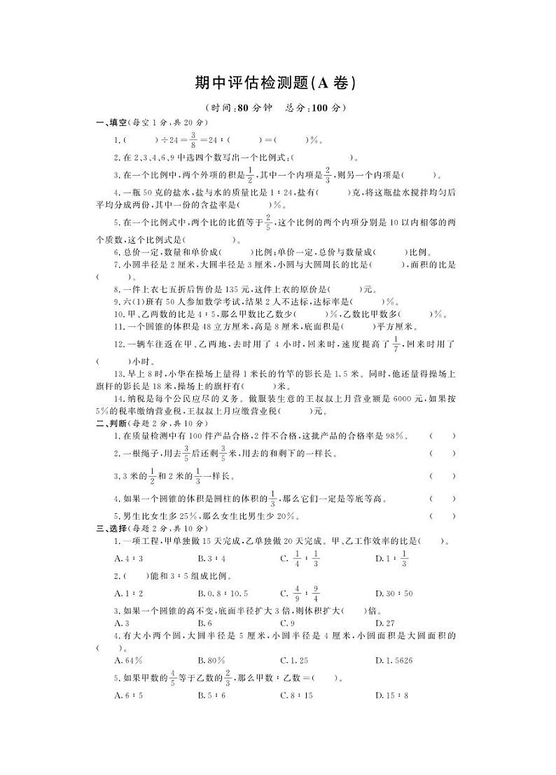 山东青岛金门路小学青岛版（五四制）五年级数学下册期中测试卷A卷（PDF，有答案）第1页