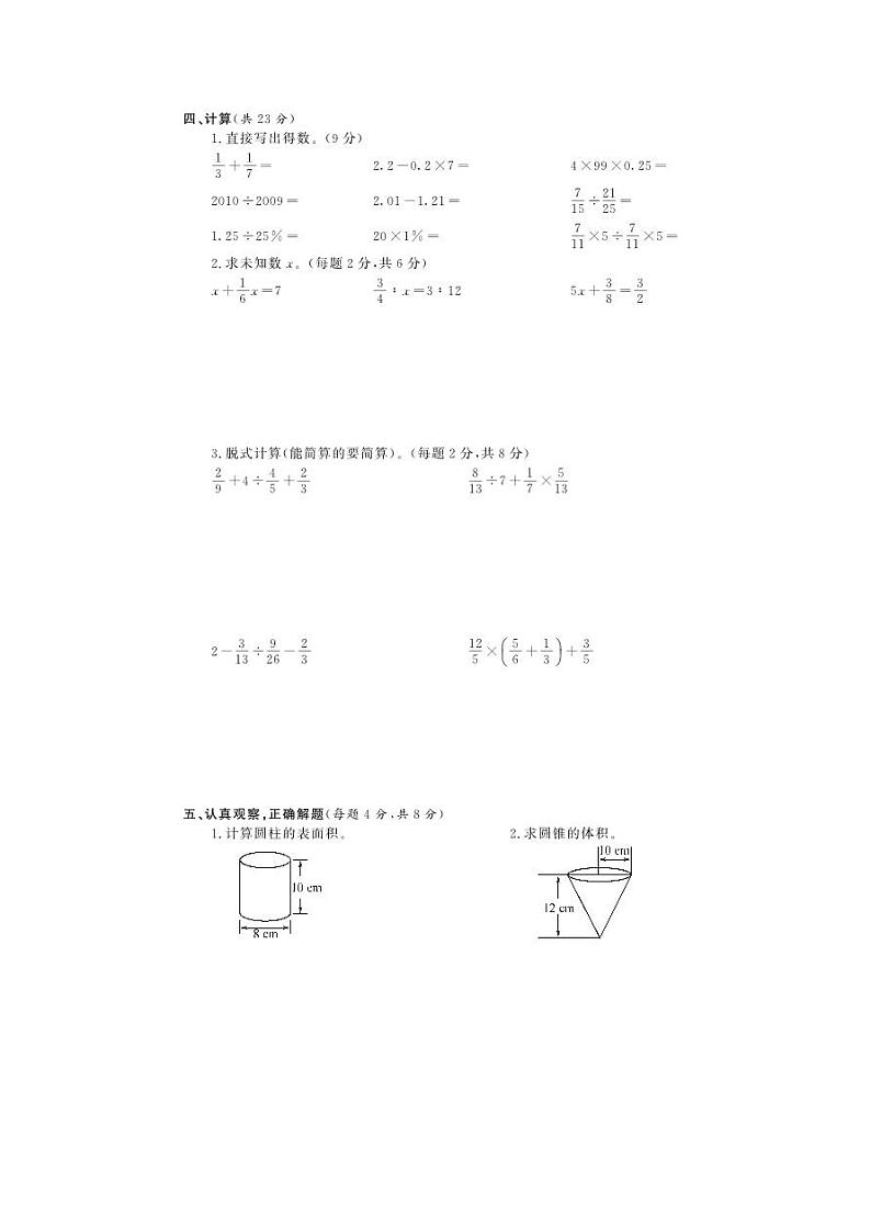 山东青岛金门路小学青岛版（五四制）五年级数学下册期中测试卷A卷（PDF，有答案）第2页