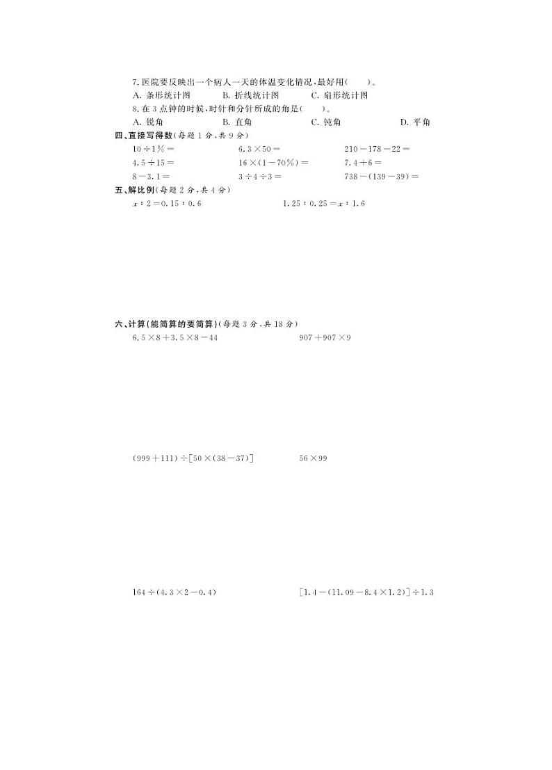 山东青岛金门路小学青岛版（五四制）五年级数学下册期末测试卷A卷（PDF，有答案）第2页