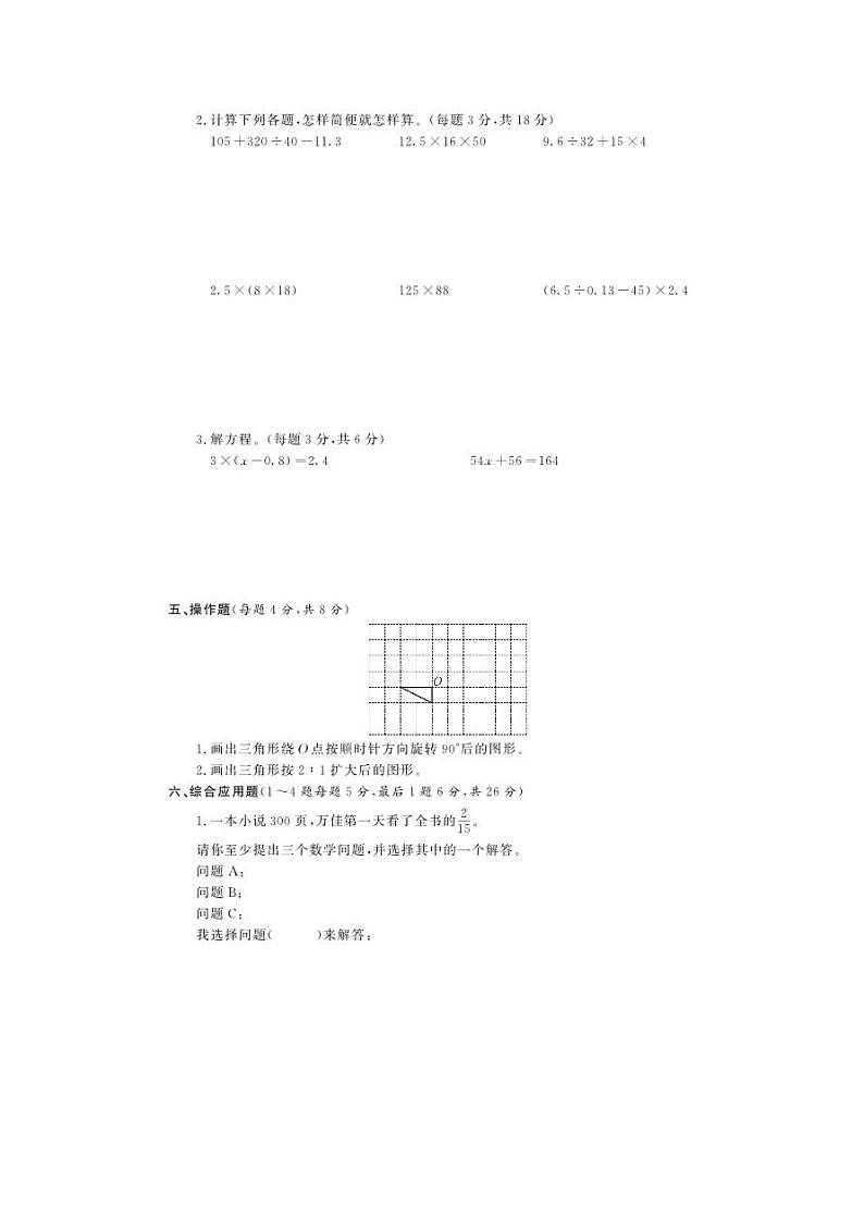 山东青岛金门路小学青岛版（五四制）五年级数学下册期末测试卷B卷（PDF，有答案）第2页