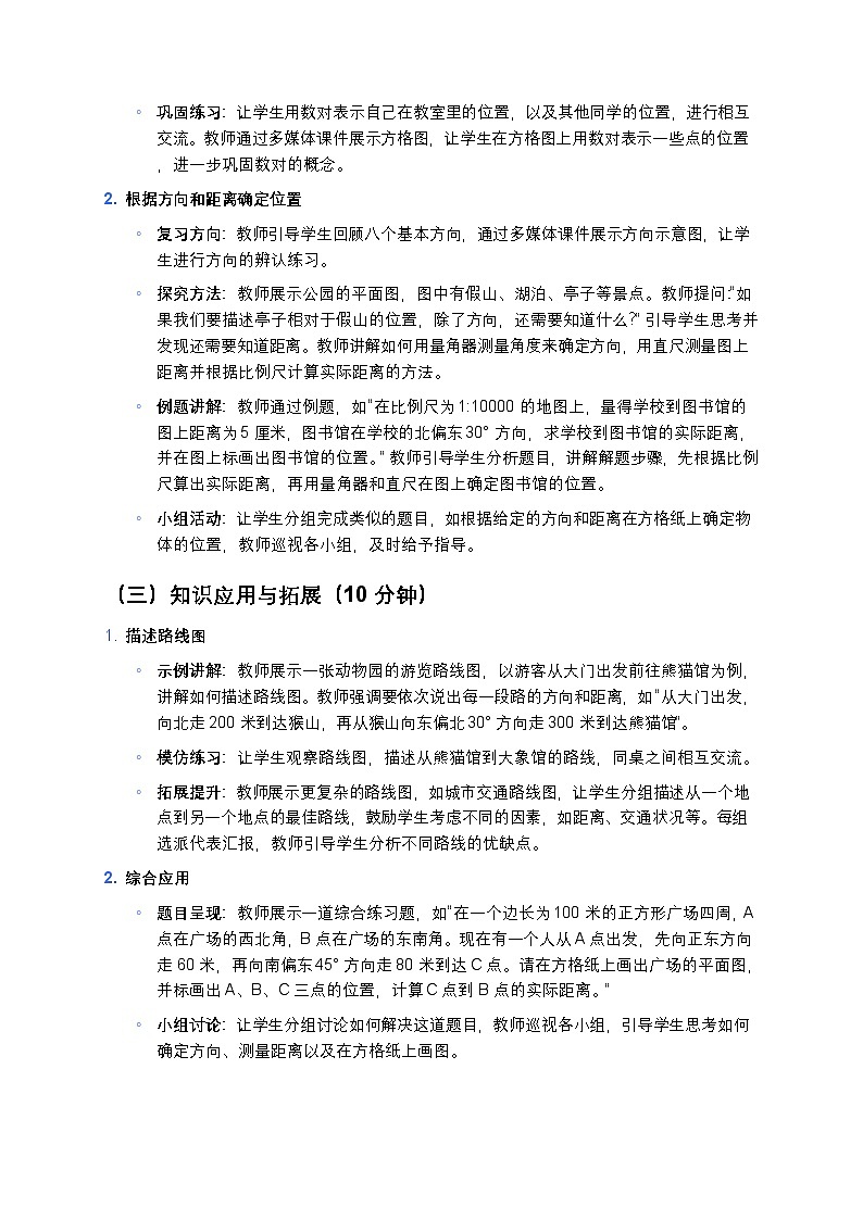 人教版小学数学六年级下册《图形与位置》教案第3页