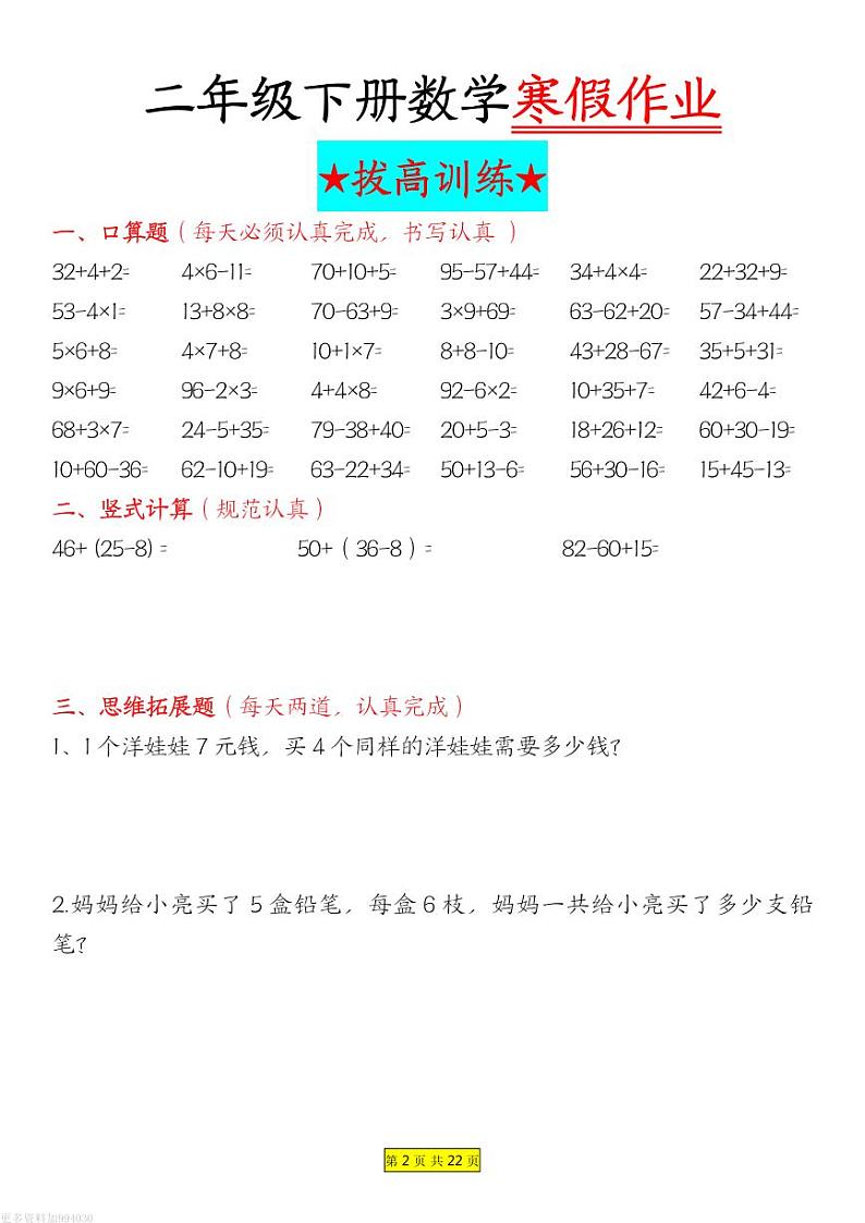 二年级数学（通用）寒假作业每日一练第2页