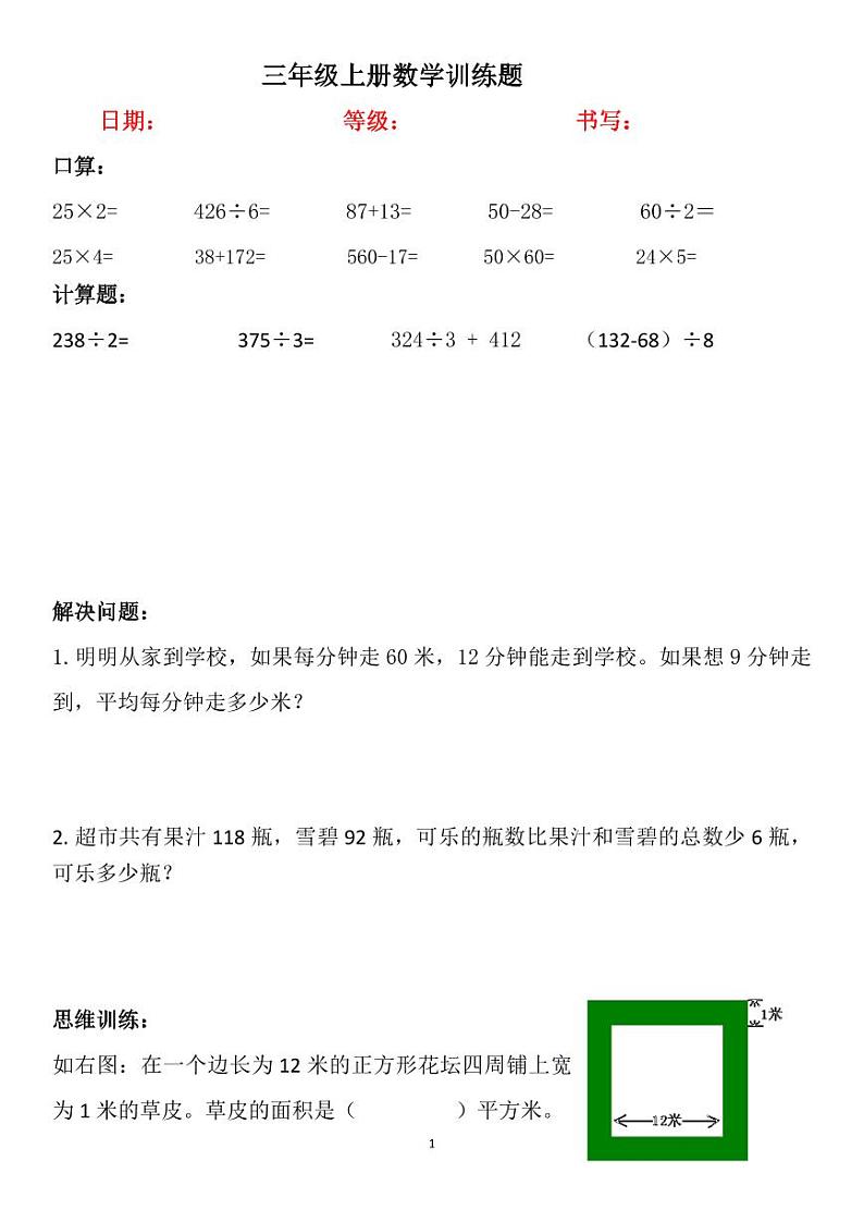 寒假三年级上册数学训练题（新）第1页