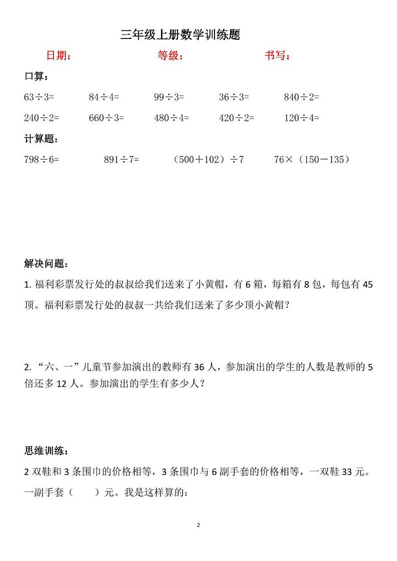 寒假三年级上册数学训练题（新）第2页