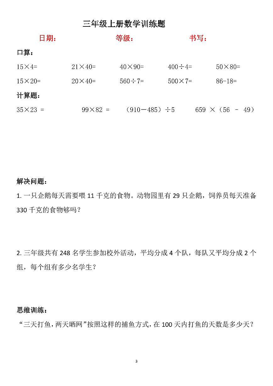 寒假三年级上册数学训练题（新）第3页