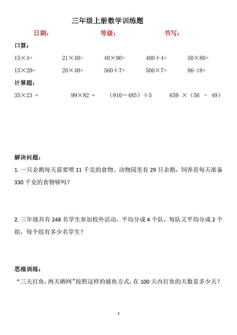 寒假三年级上册数学训练题（新）第3页