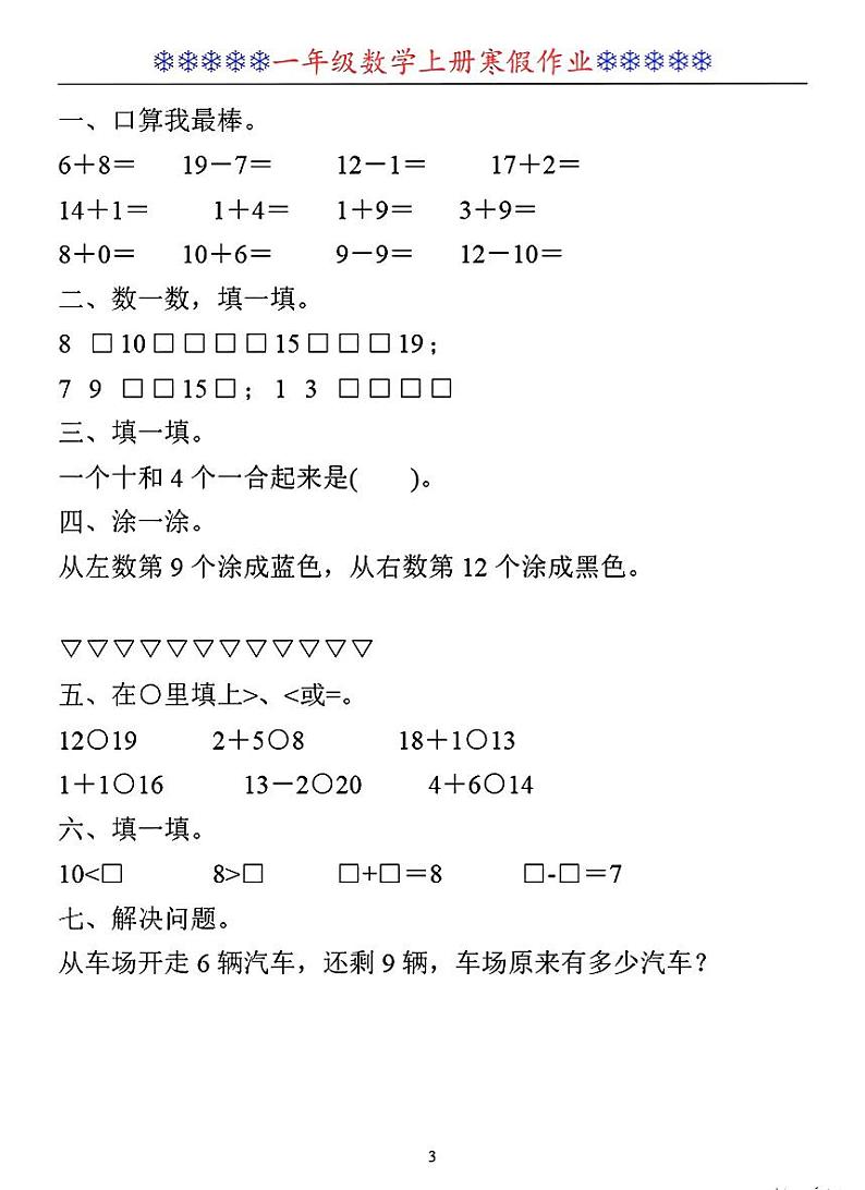 一年级数学 寒假作业30套第3页