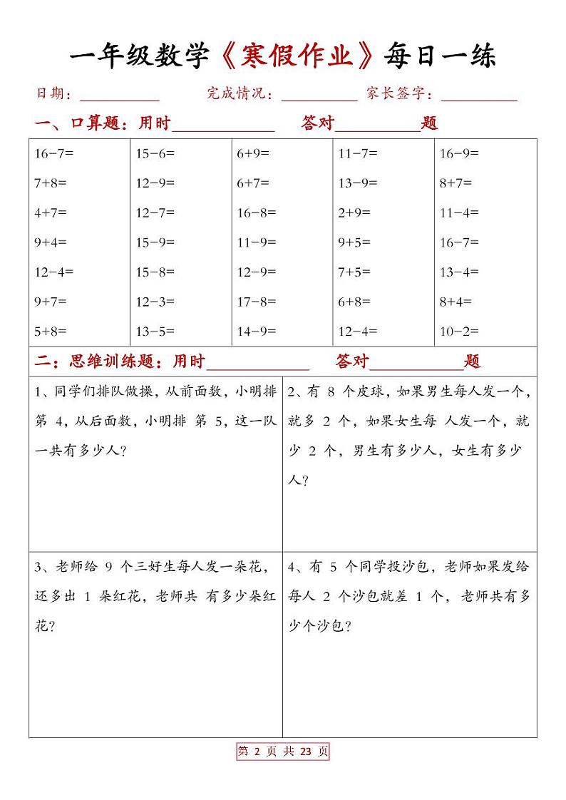 一年级数学 寒假作业每日一练（有答案）第2页