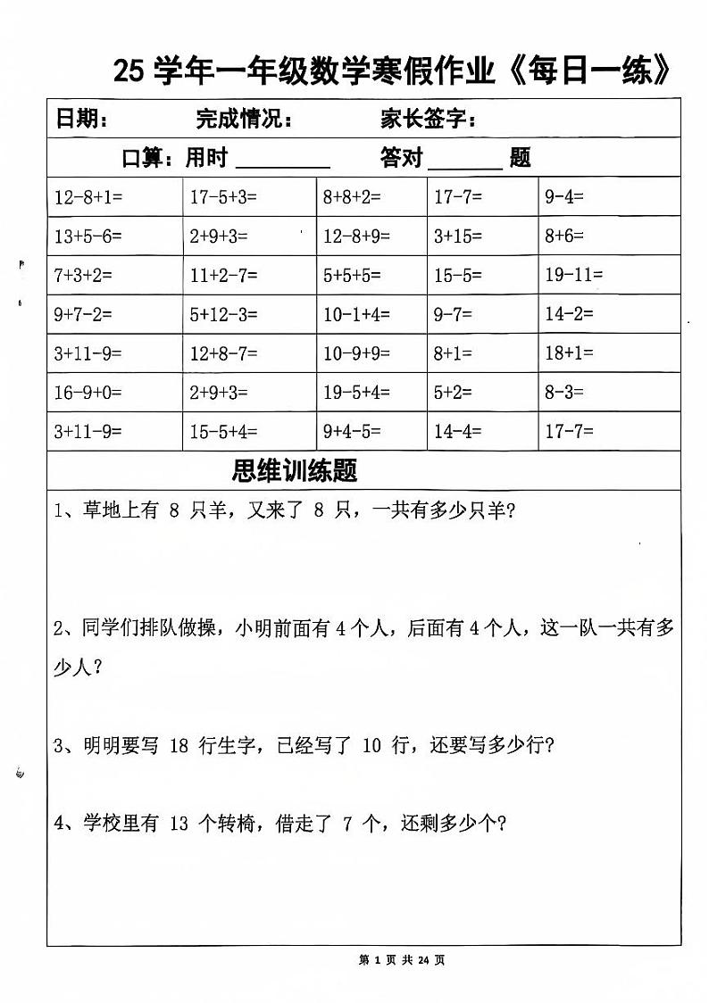 一年级数学寒假作业第1页
