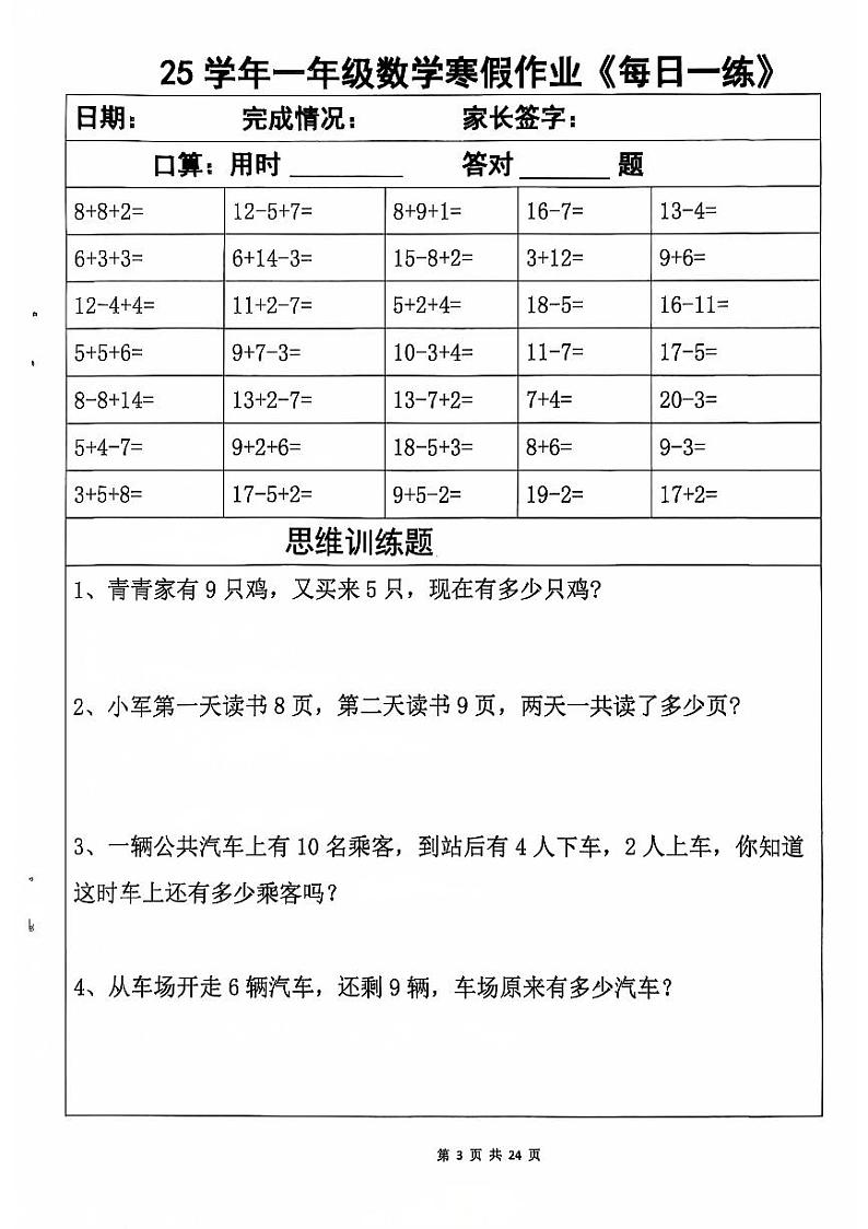 一年级数学寒假作业第3页