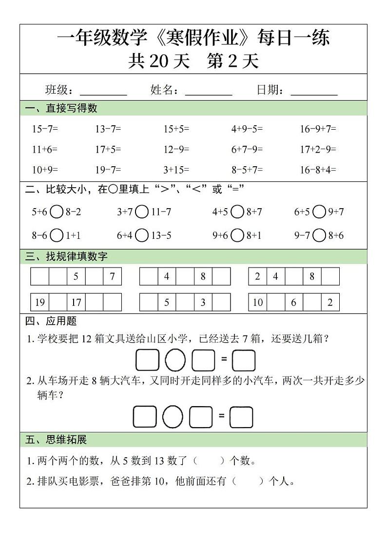 一年级数学寒假作业20天第2页