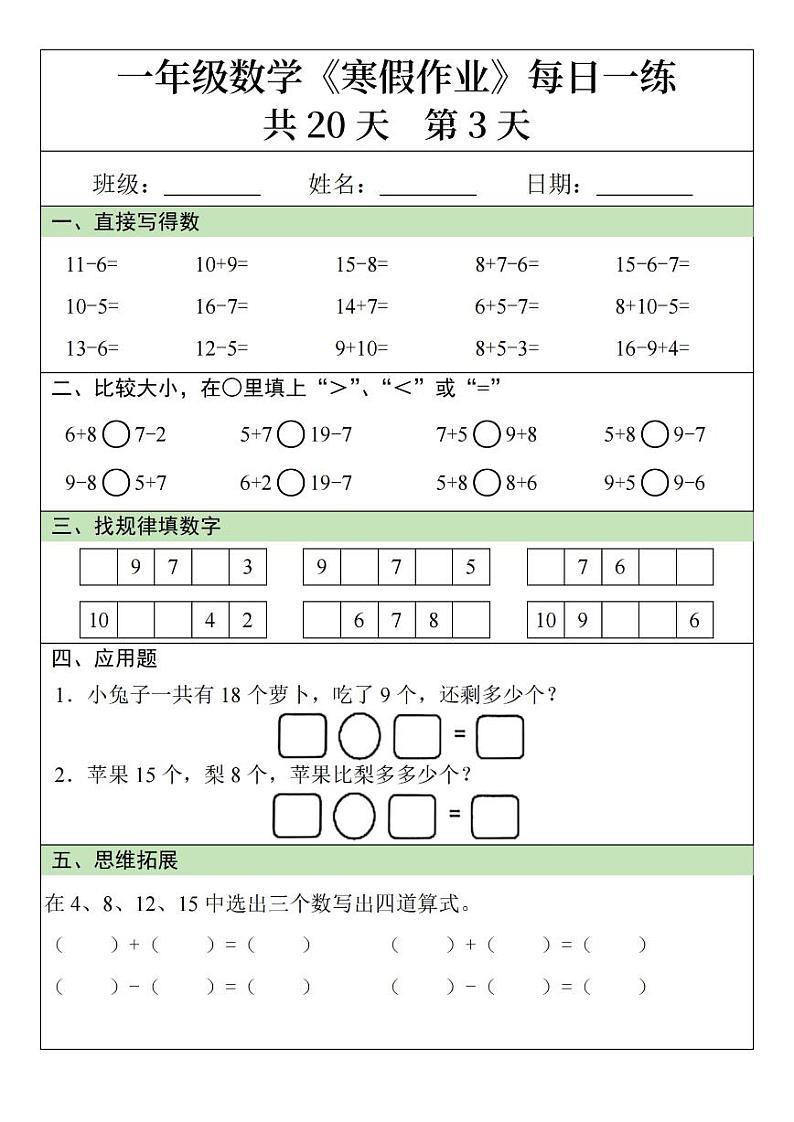 一年级数学寒假作业20天第3页