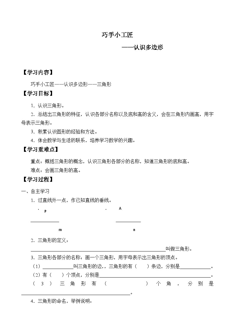 四年级下册数学学案-四 巧手小工匠——认识多边形-青岛版第1页