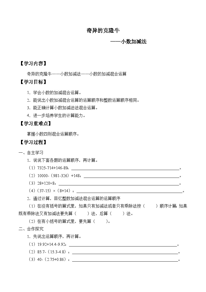四年级下册数学学案-七 奇异的克隆牛——小数加减法 青岛版第1页