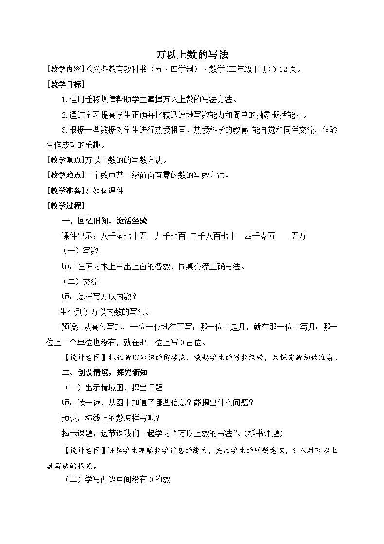 数学三年级下青岛版五四制2万以上数的写法教学设计第1页